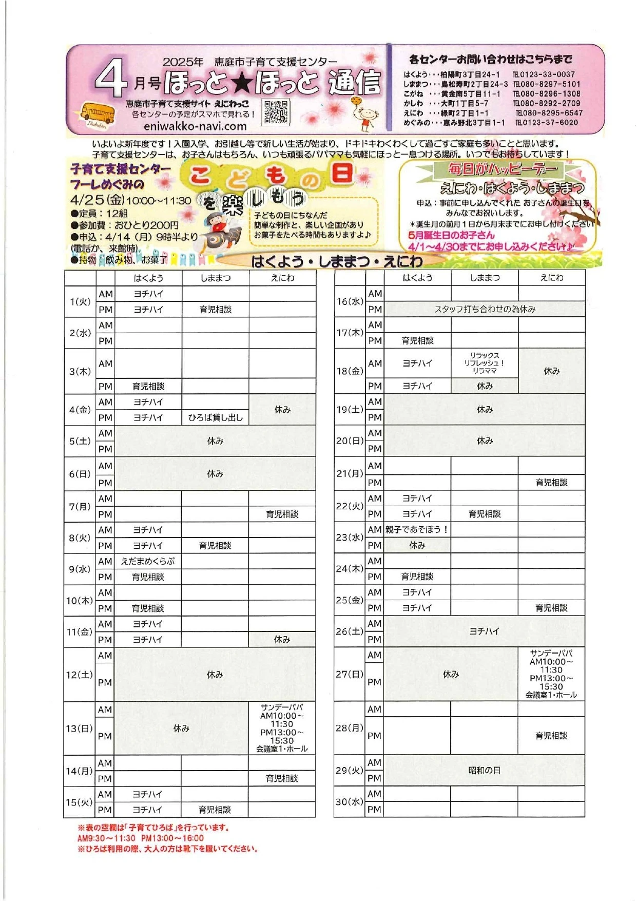 ほっと★ほっと通信4月号_page-0001
