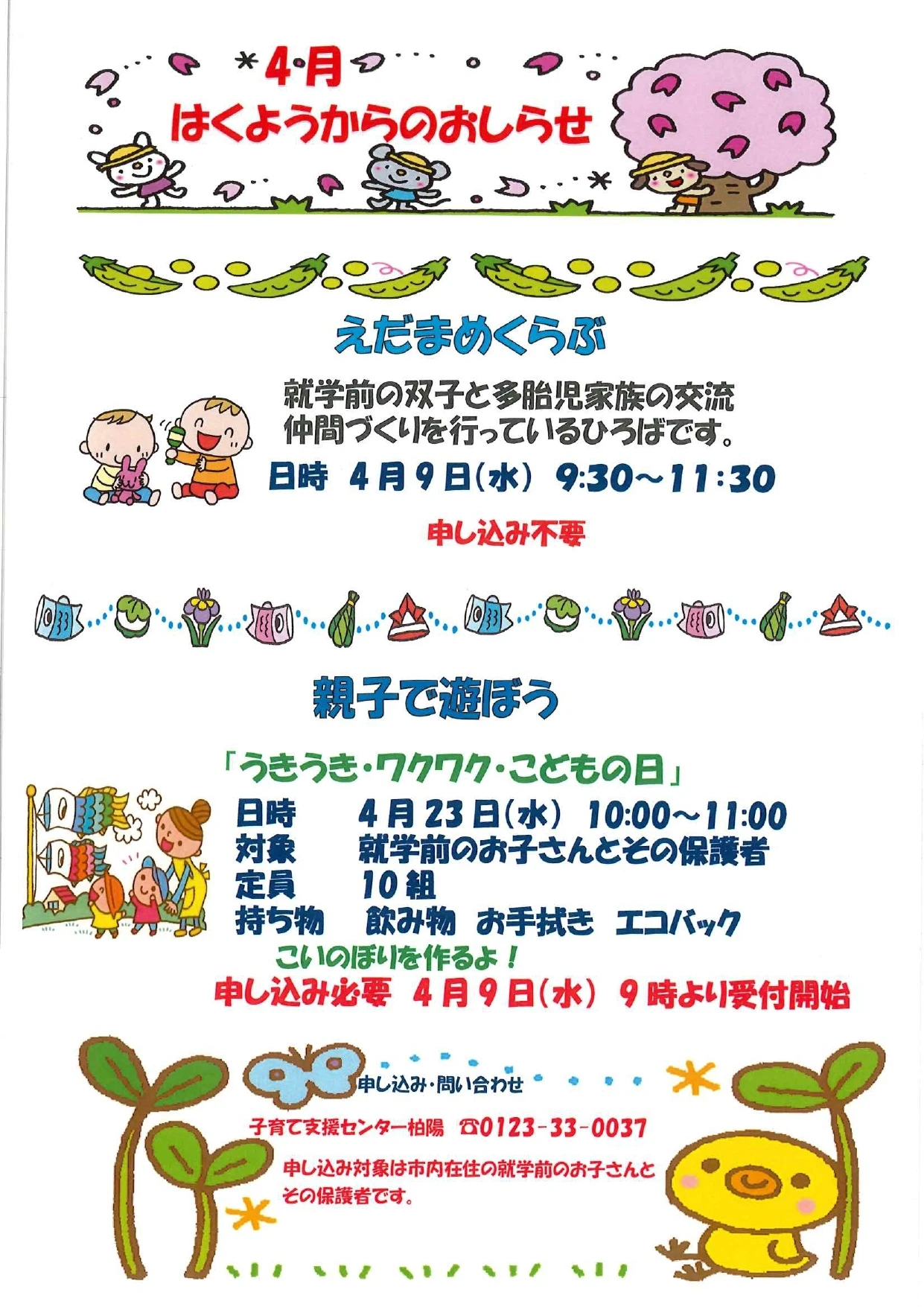 4月はくよう事業予定_page-0001