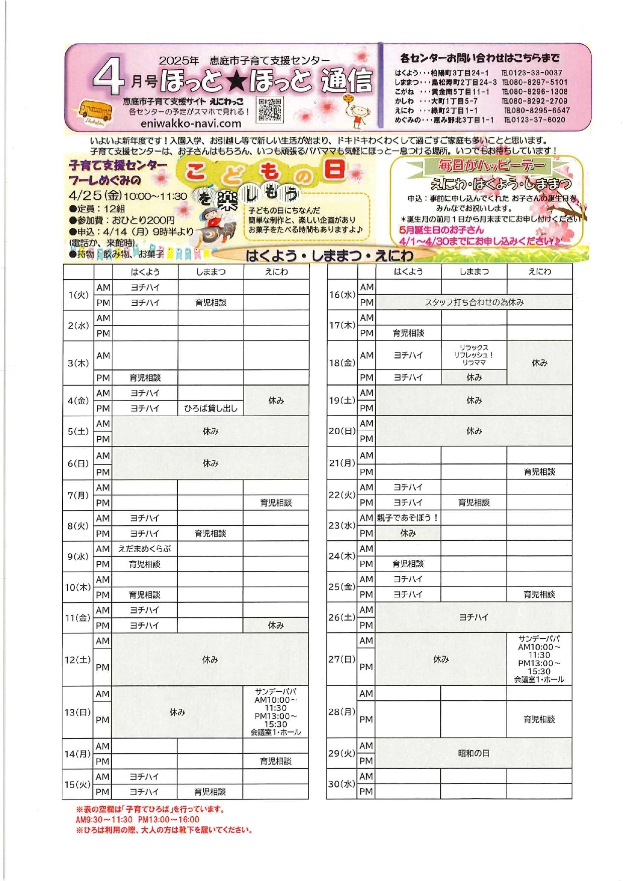 ほっと★ほっと通信4月号_page-0001