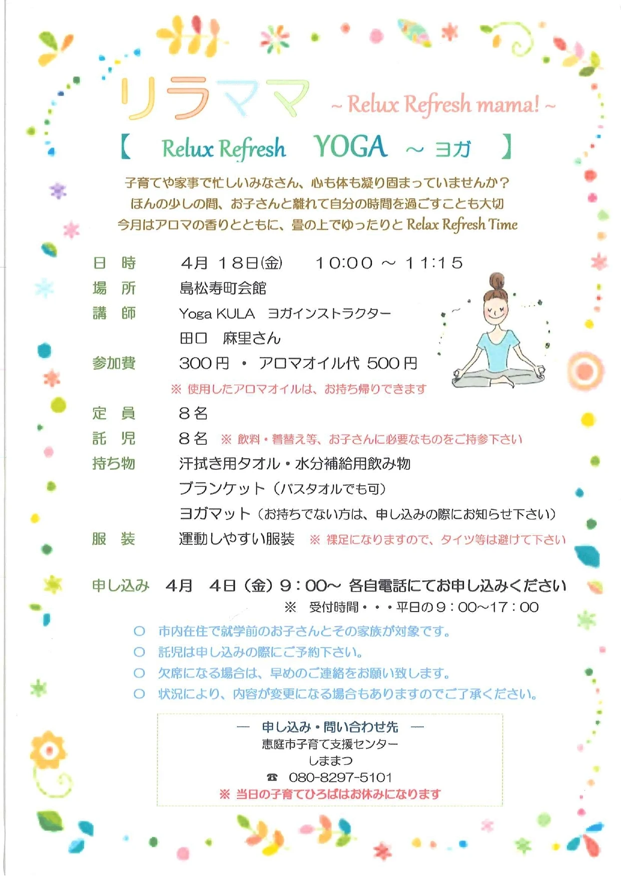 4月しままつ事業予定【リラママ・ヨガ】_page-0001 (2)